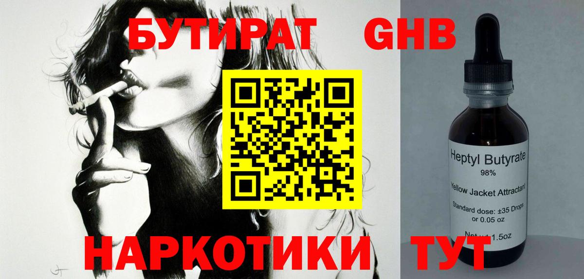 БУТИРАТ BDO Борзя