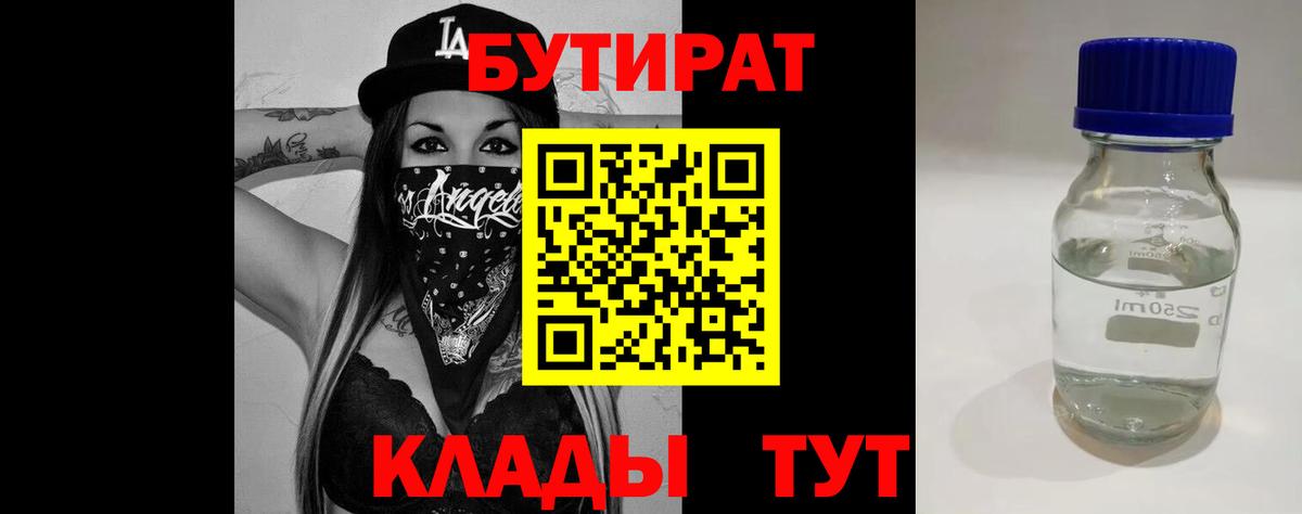 Борзя  Бутират Butirat  Бутират  Вход с VPN 
