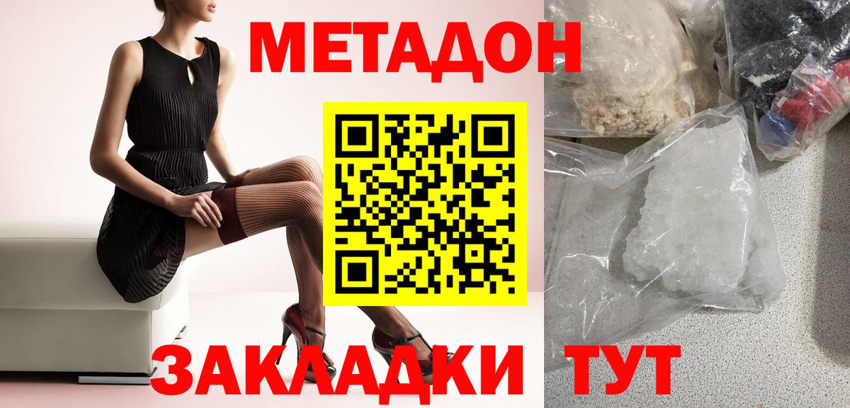 МЕТАДОН кристалл Борзя