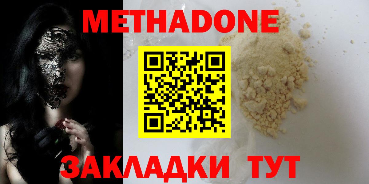 МЕТАДОН VHQ  Вход с VPN  Метадон кристалл  Борзя 